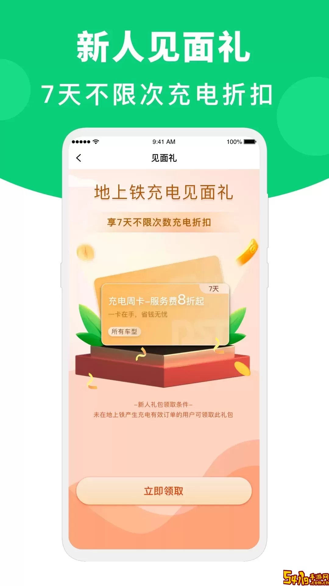 地上铁下载最新版本