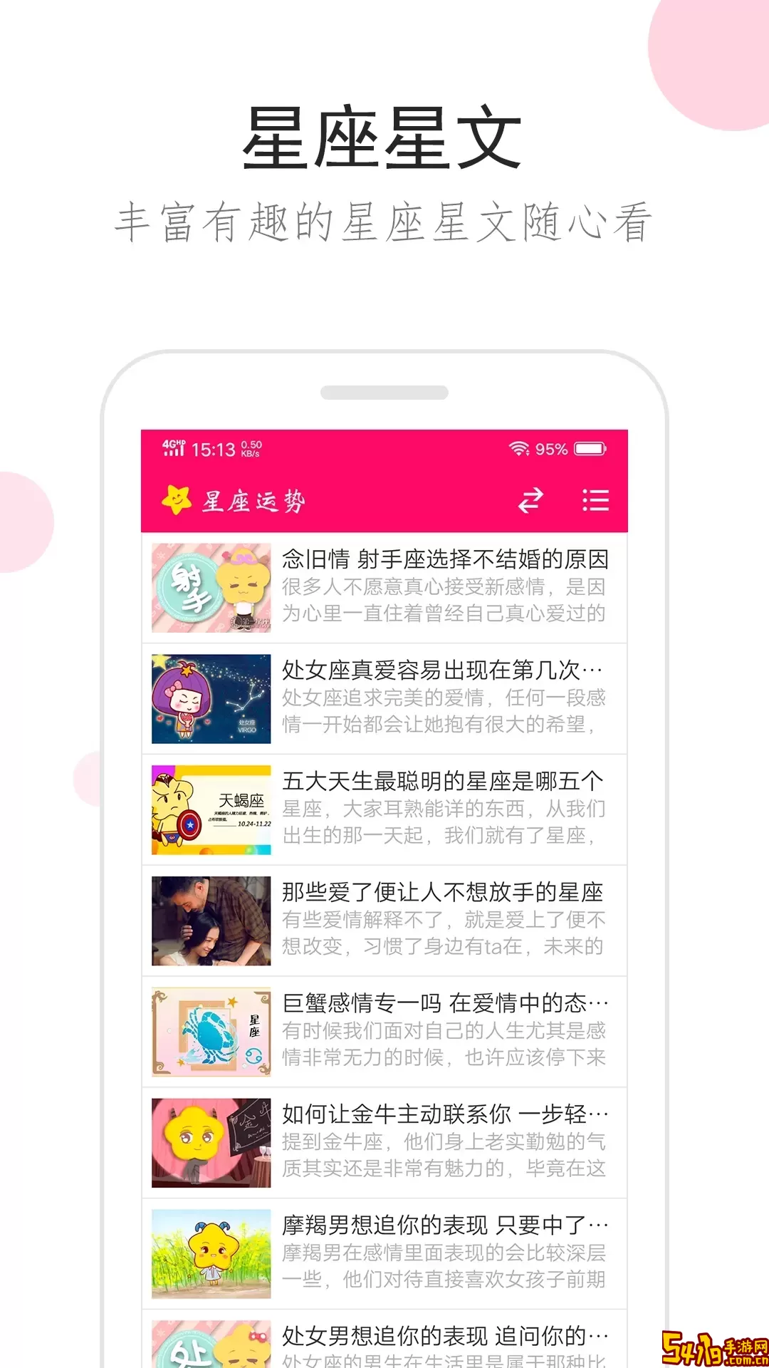 星座运势app最新版