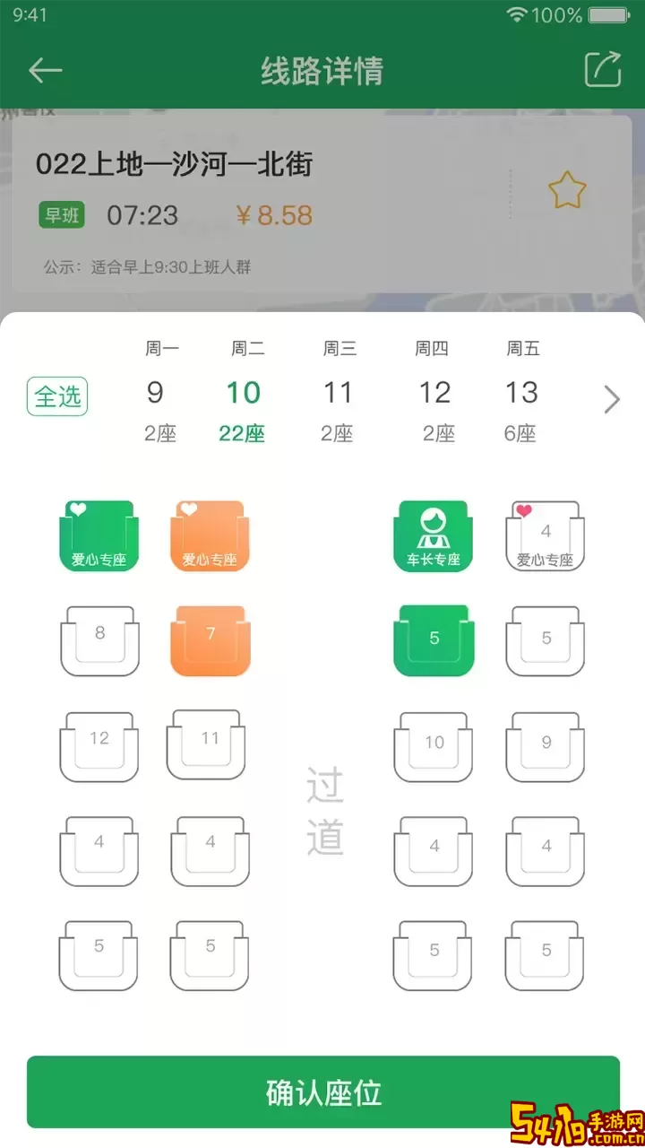 赶趟巴士app最新版