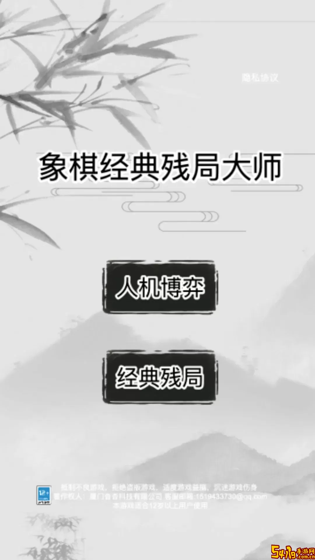 开心象棋免费手机版