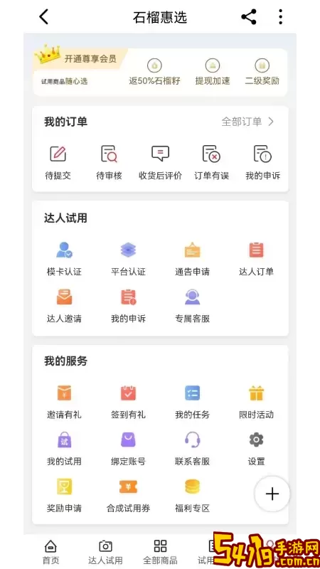 石榴惠选最新版本下载