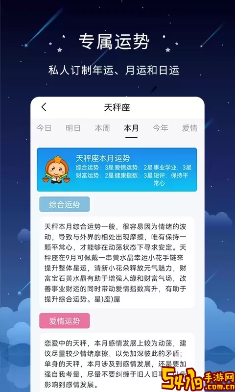 星盘官网版手机版