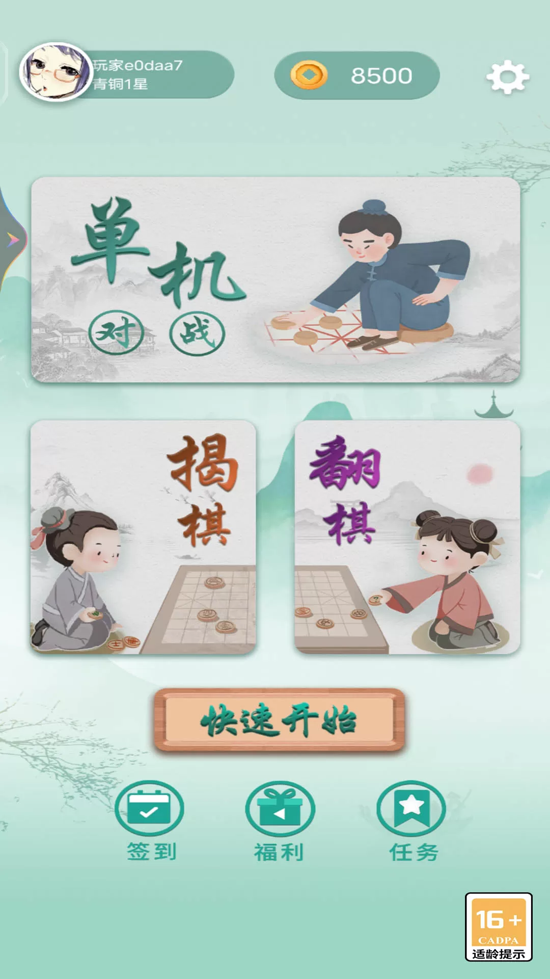 单机象棋下载官方版图2