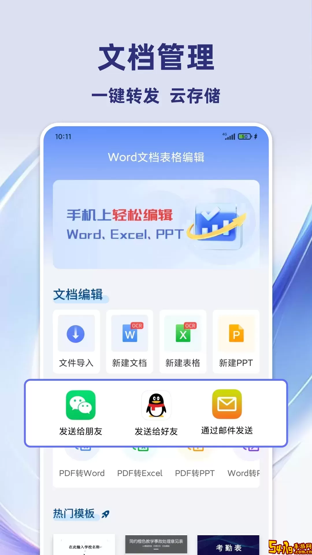 Word文档表格编辑下载免费版