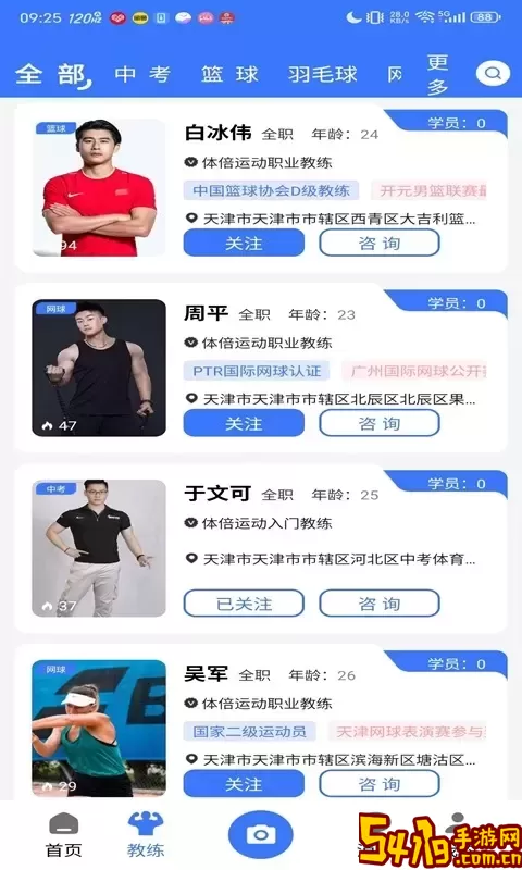 体倍官方免费下载