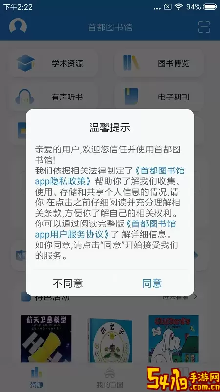 首都图书馆安卓免费下载