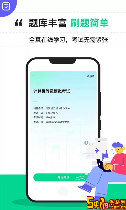 计算机二级宝典app安卓版