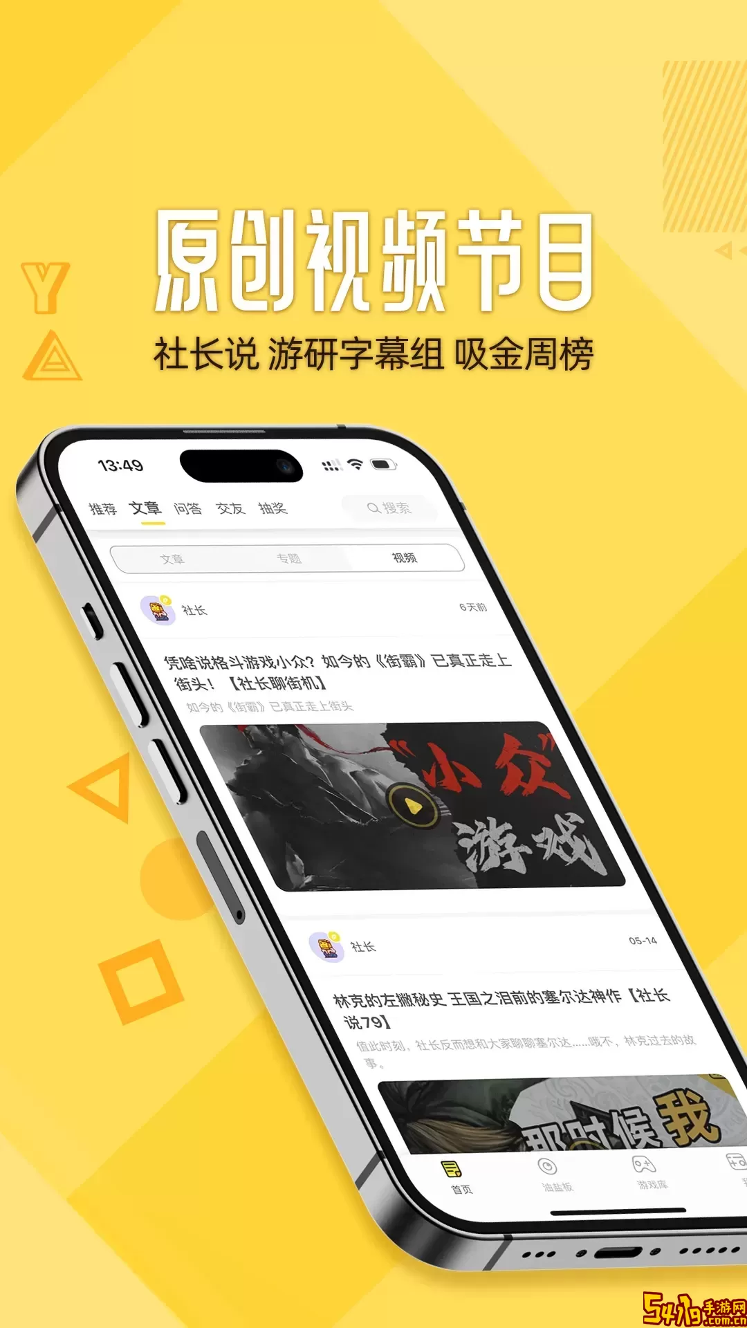 游研社下载手机版