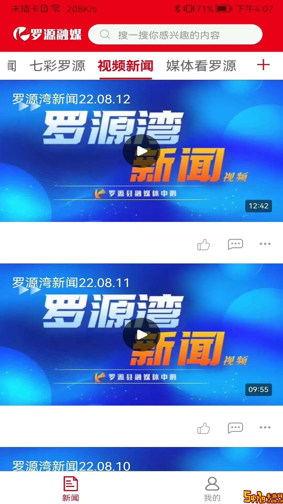 罗源融媒下载app