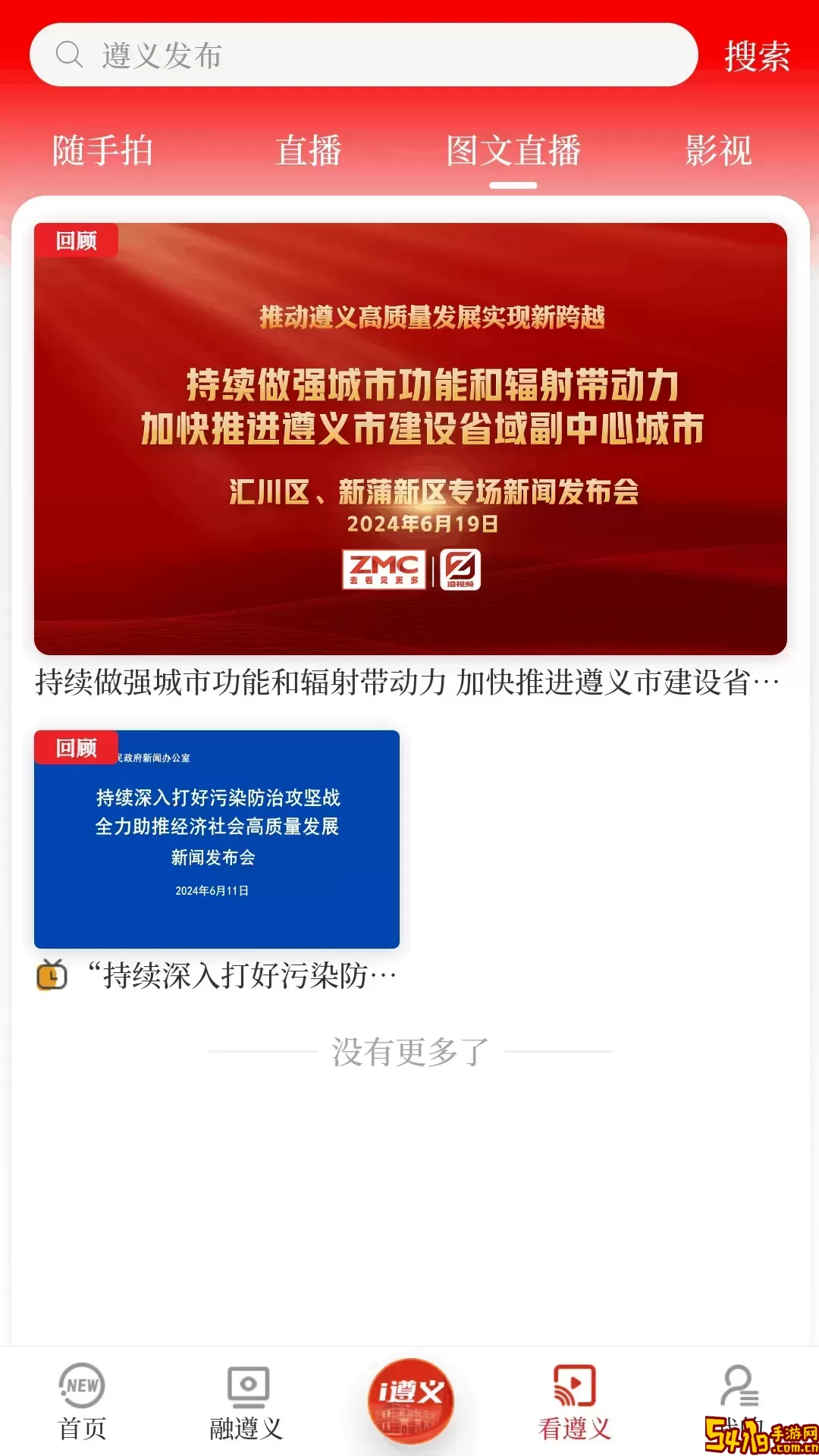 遵义发布官网版app