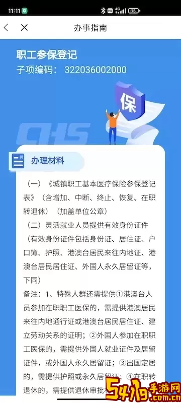 江苏医保云官网正版下载