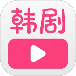 韩剧大全TV下载安装免费