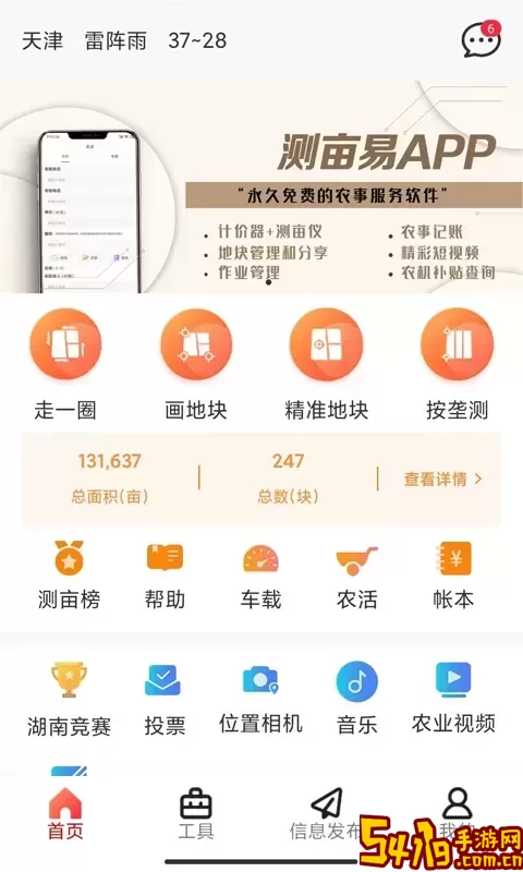 测亩易下载最新版