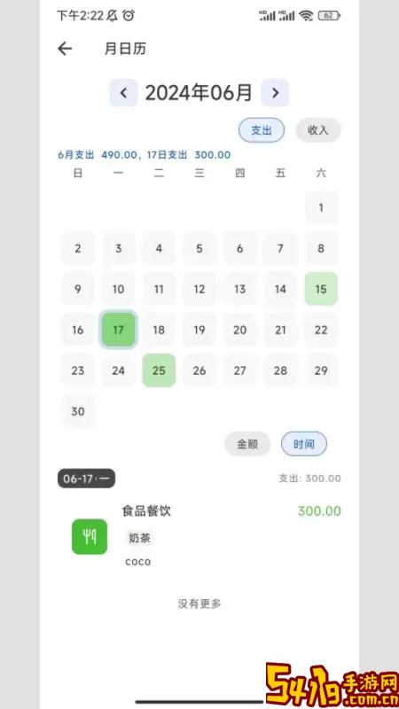 小鹿记账app最新版