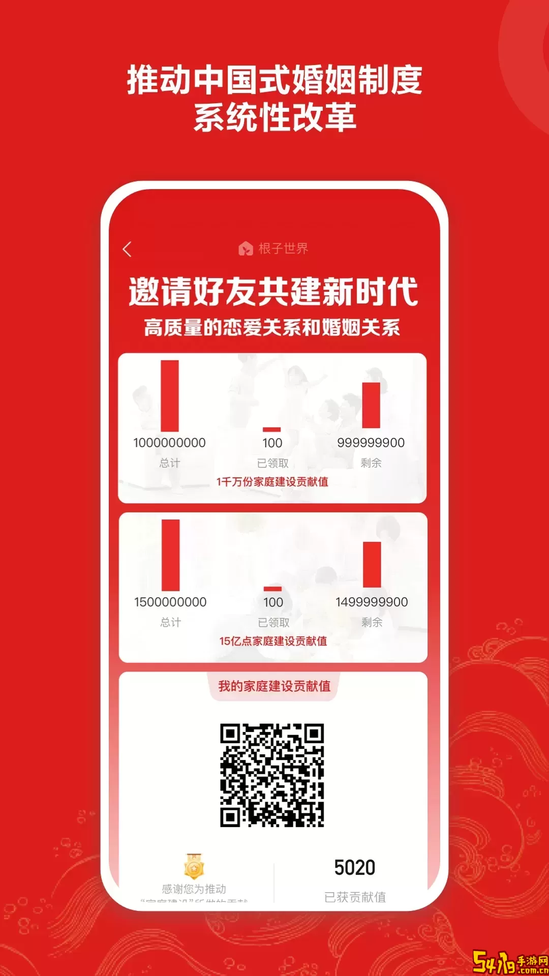 根子官网版app