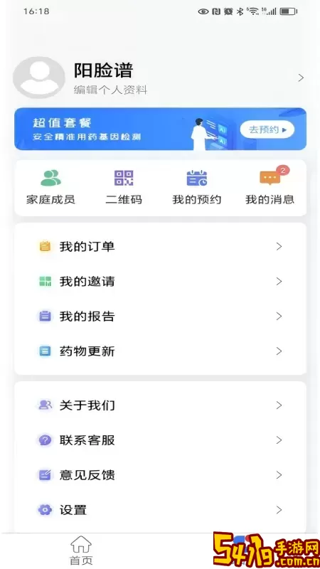 基因脸谱下载app