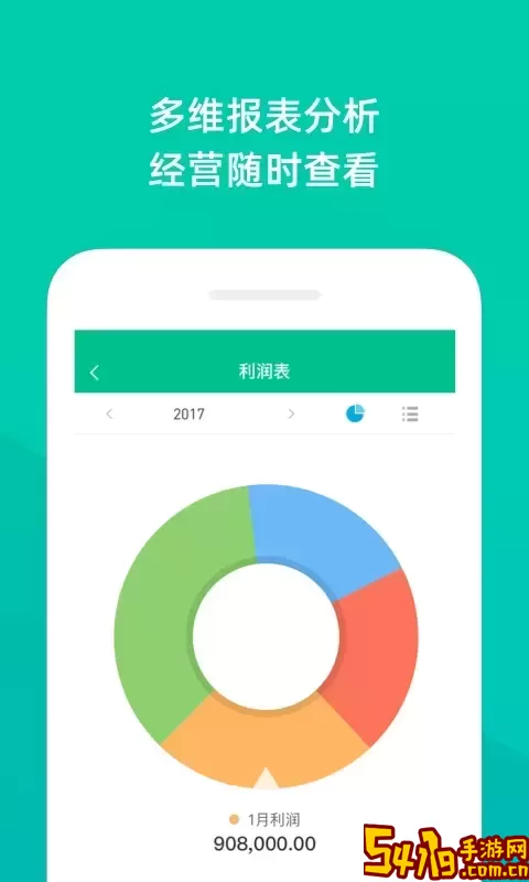 智慧进销存下载app