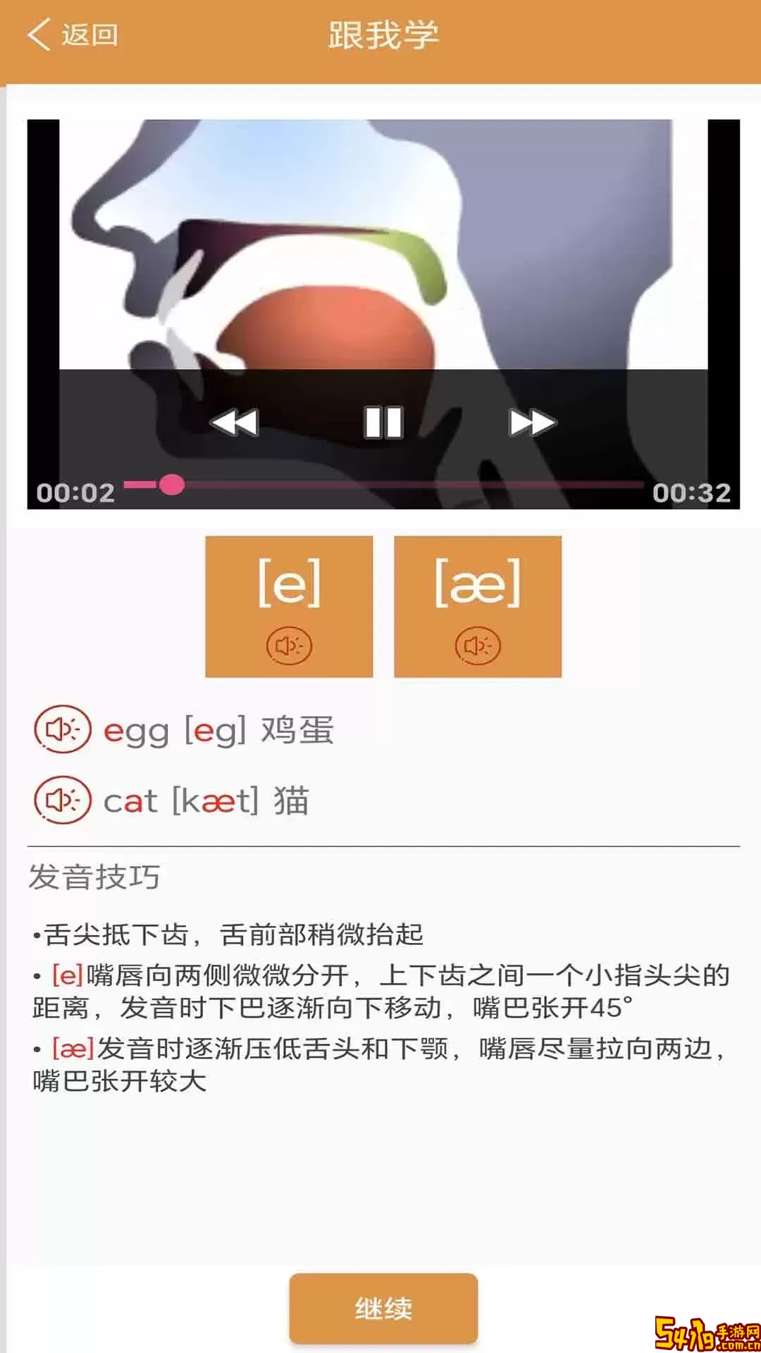 大猫英语自然拼读下载官方版