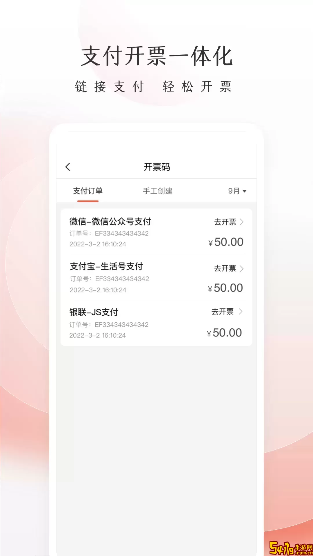 老板管账官网版app