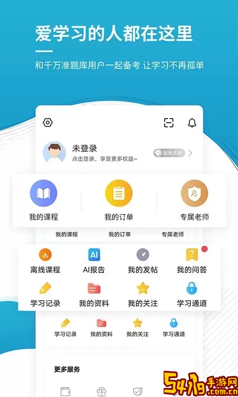 中级会计职称准题库下载官网版