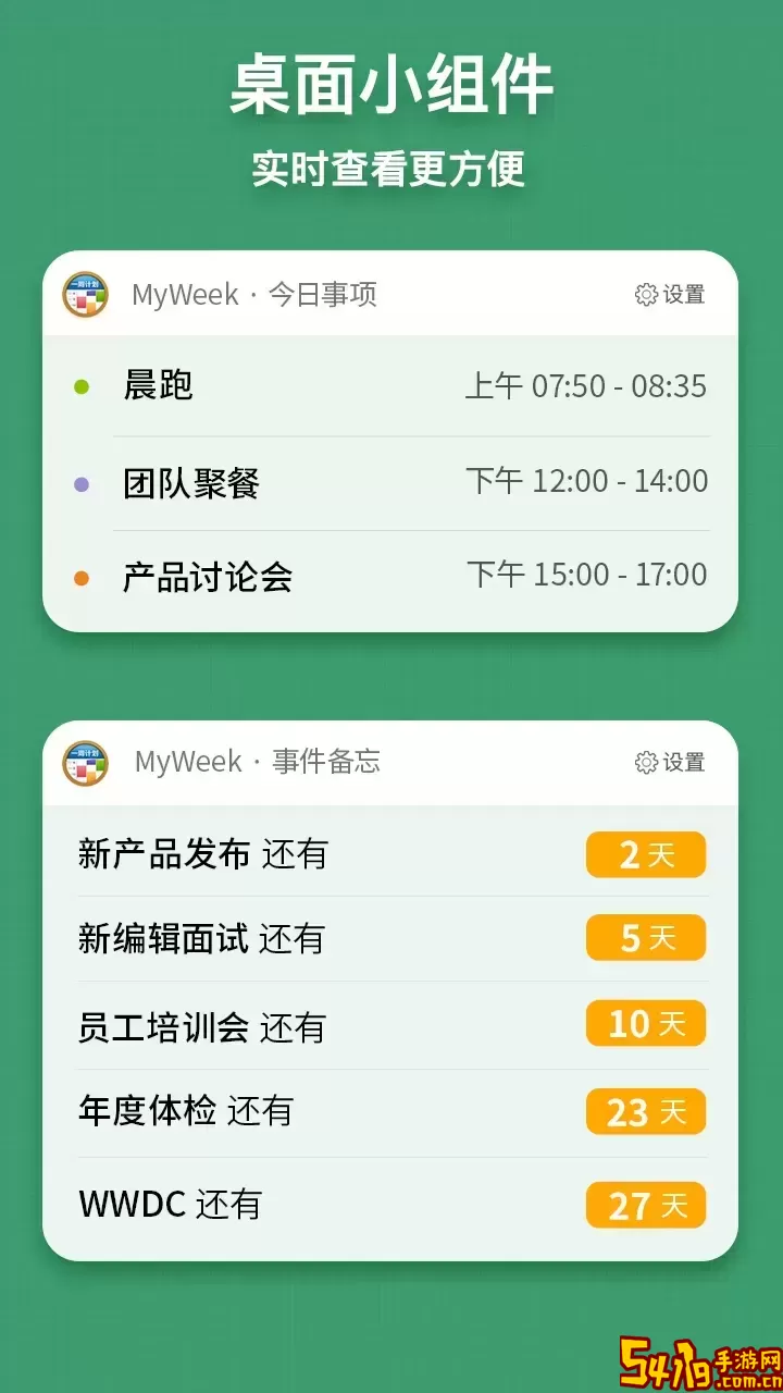 MyWeek下载app