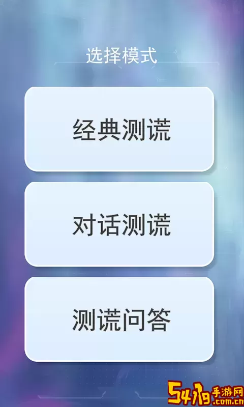 测谎仪真假模拟下载官网版