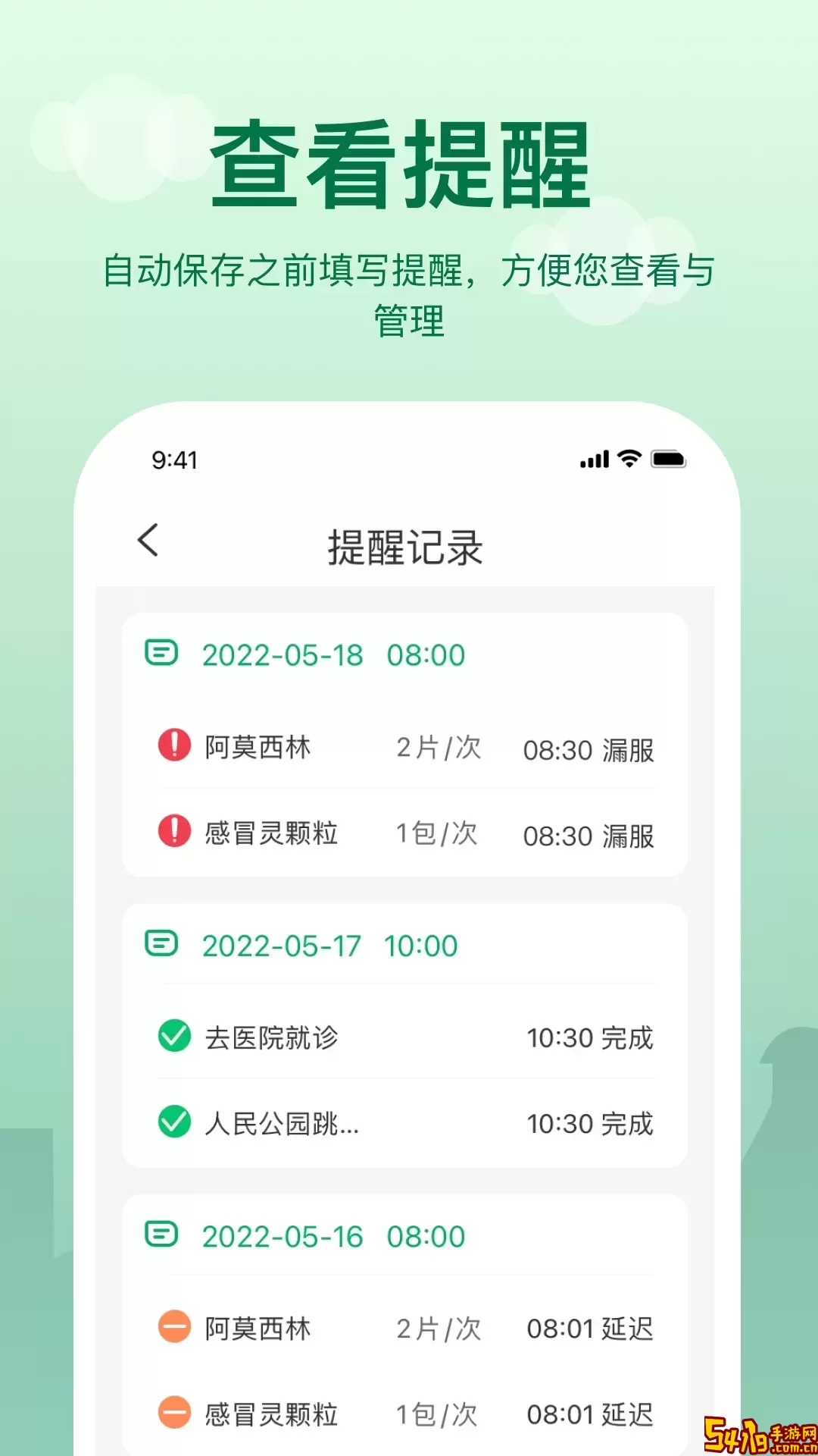 提醒闹钟官网版app