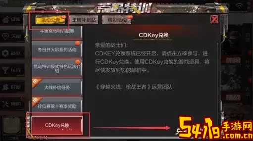 cf手游cdkey怎么兑换