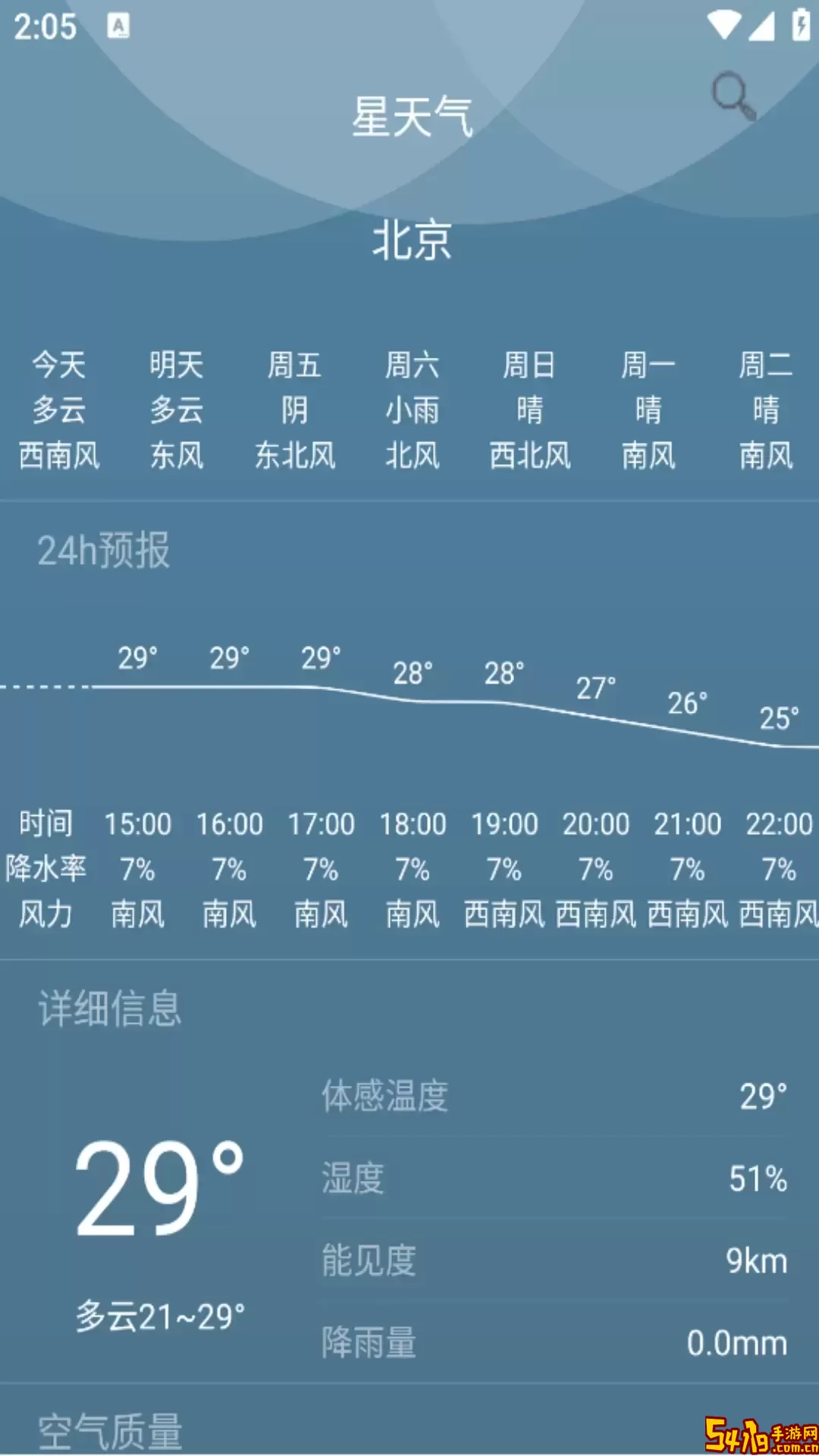 星天气官方免费下载