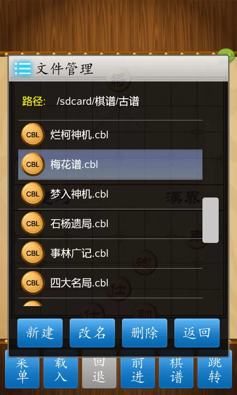 中国象棋竞技版最新版图5