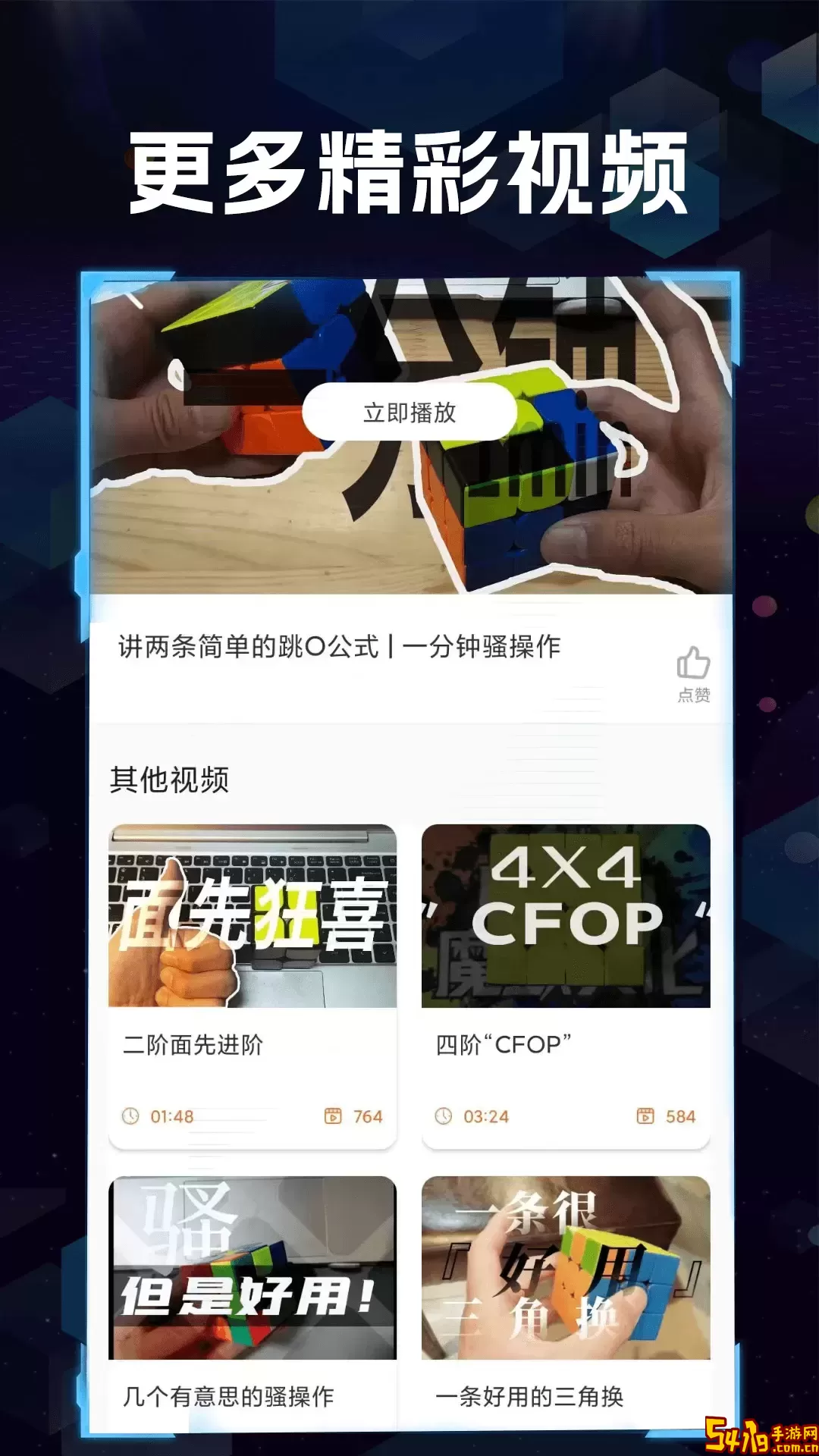 魔方快解官网版app