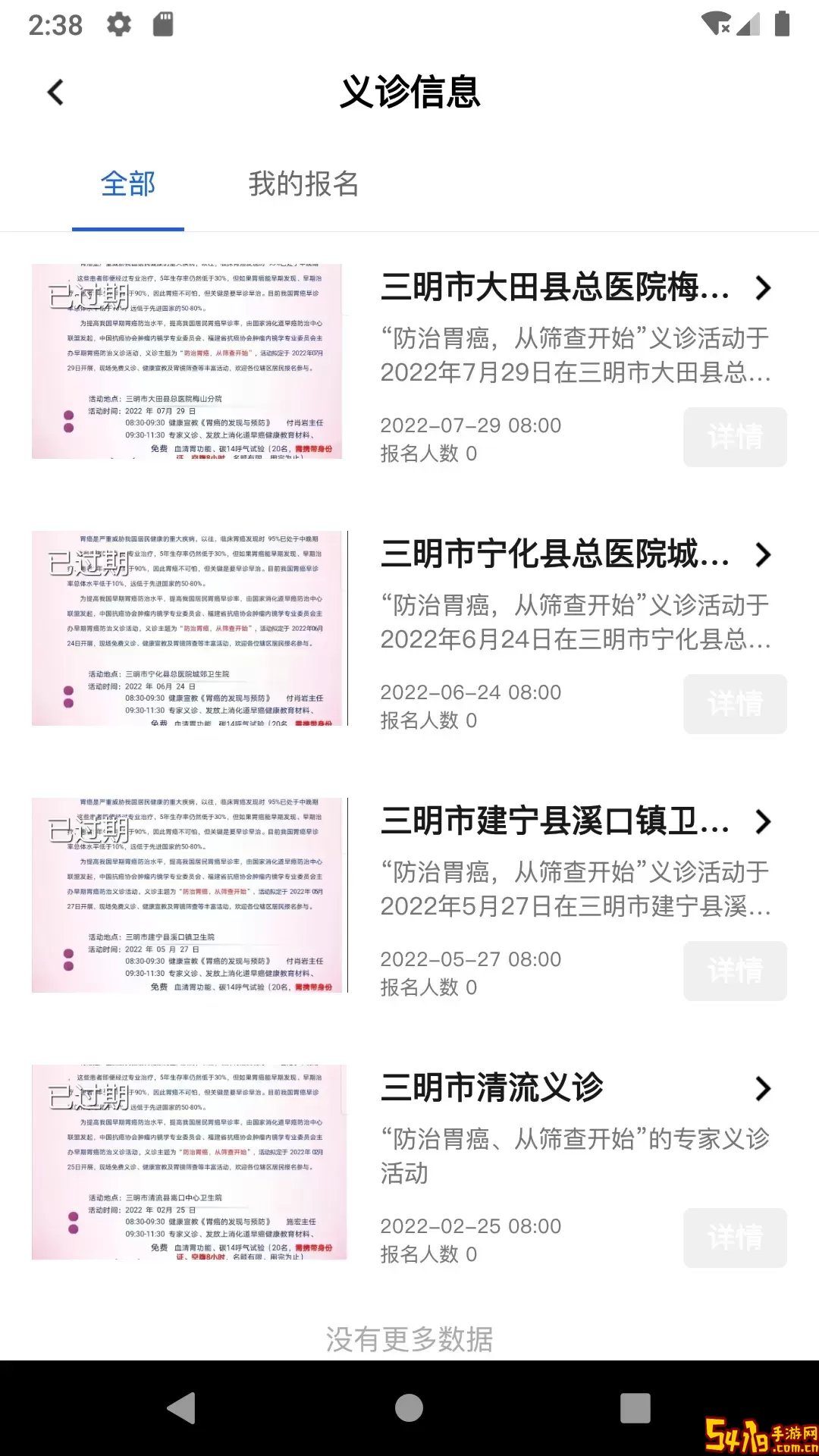 消化科普官网版最新