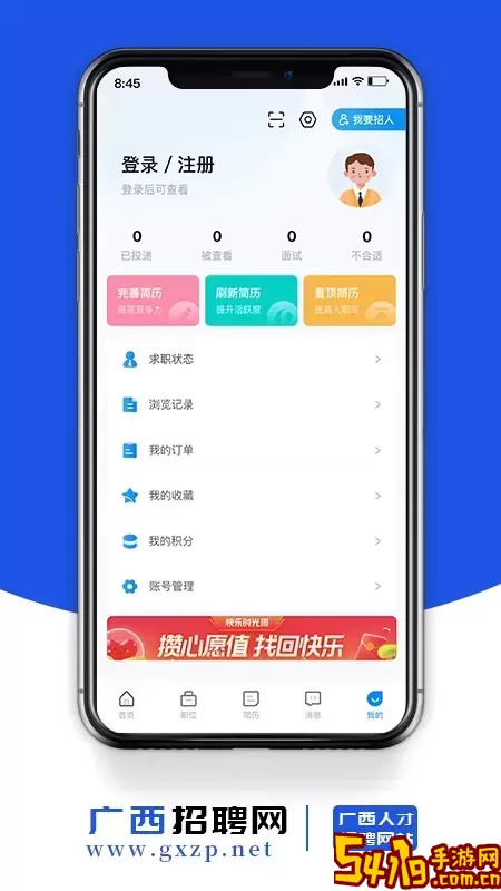 广西招聘网手机版下载
