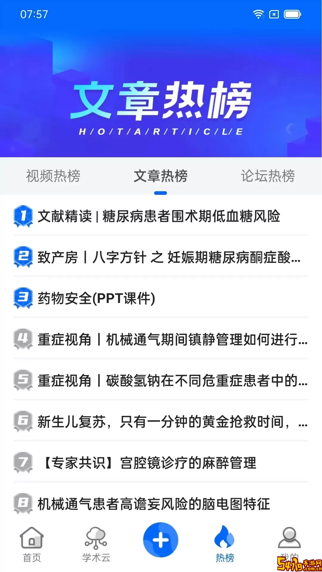 同普医学官网版app