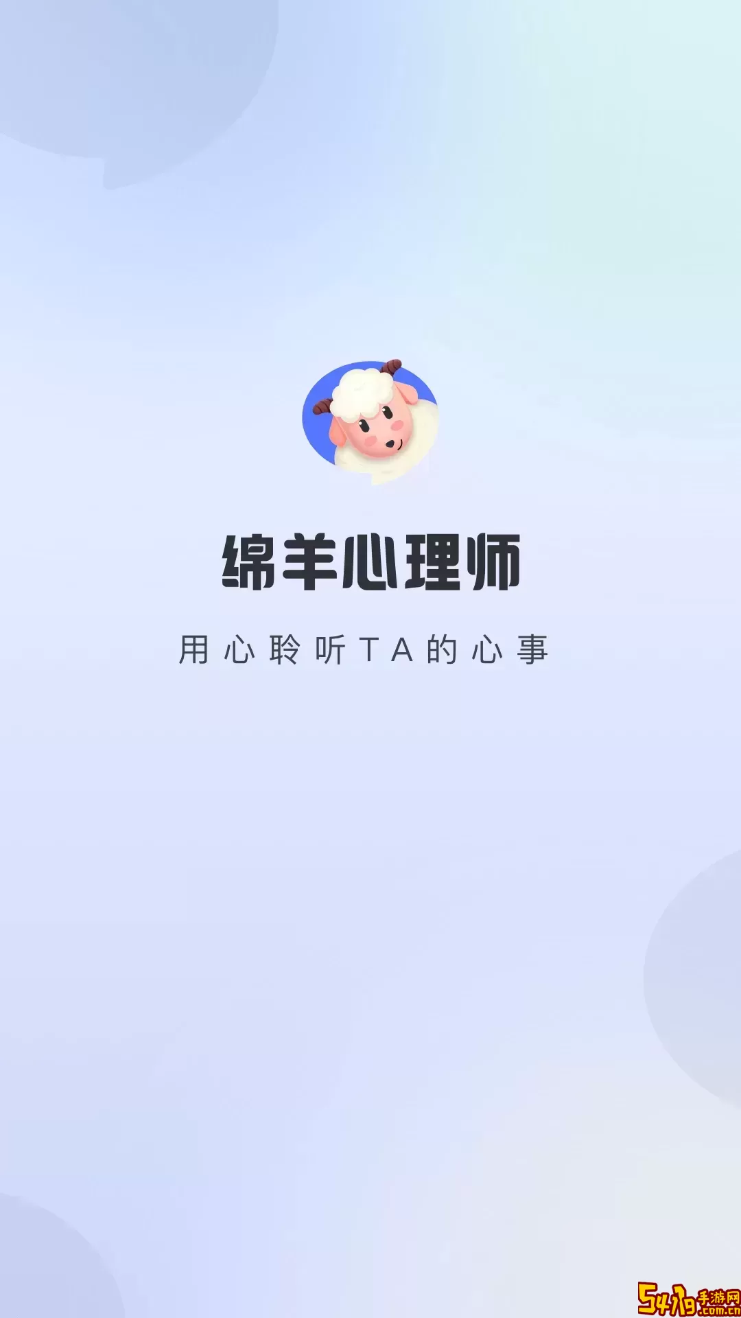 绵羊心理师最新版本