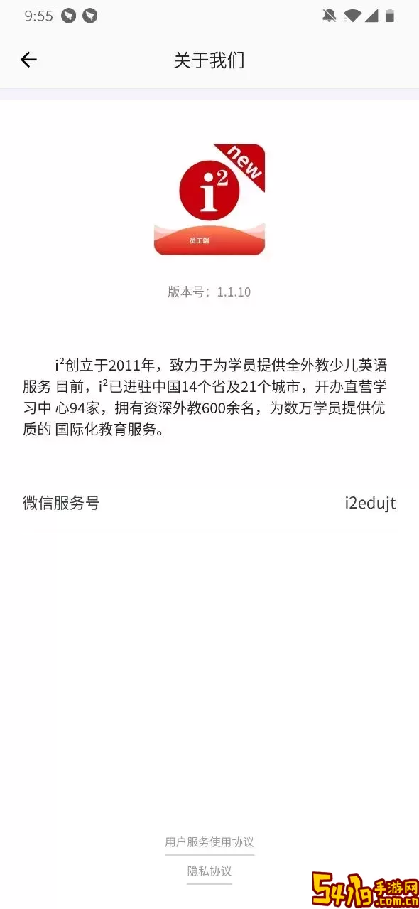 i2School员工端下载安装免费