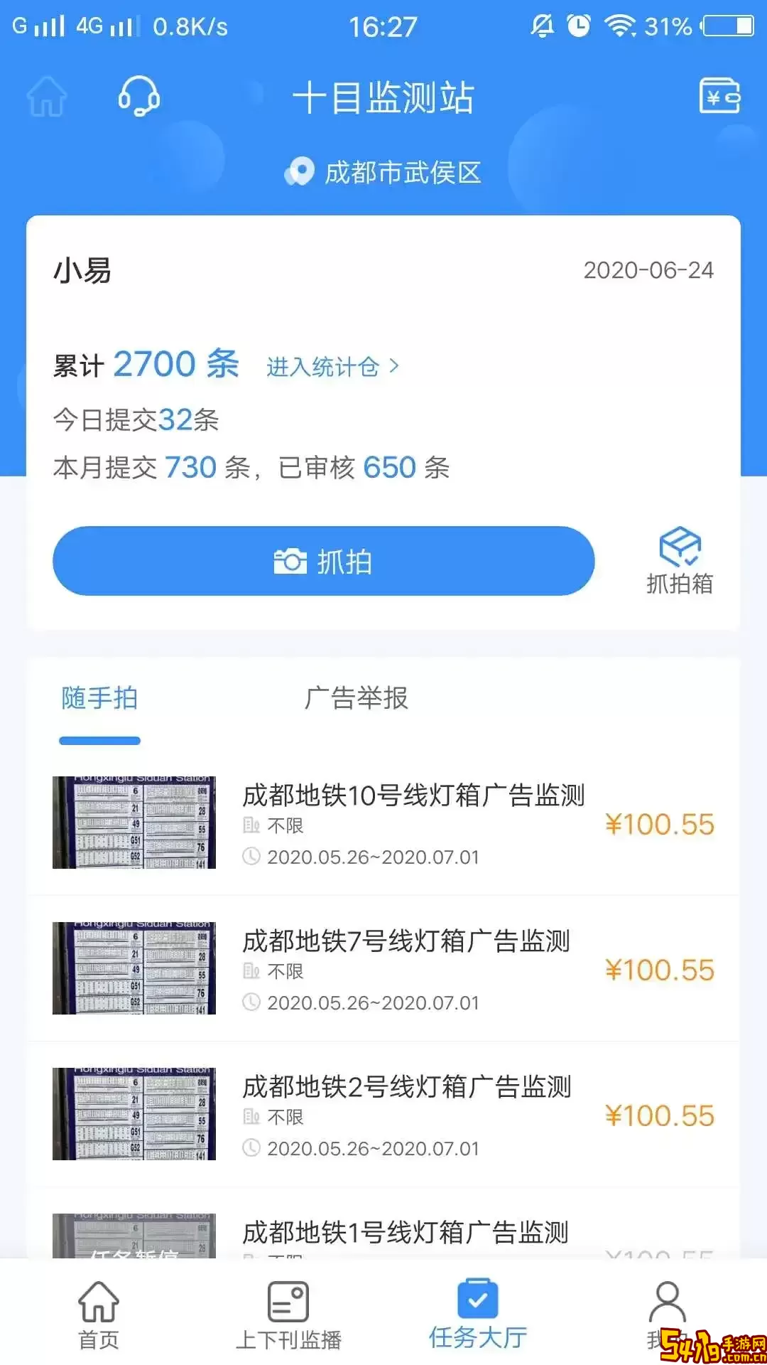 十目监测app最新版