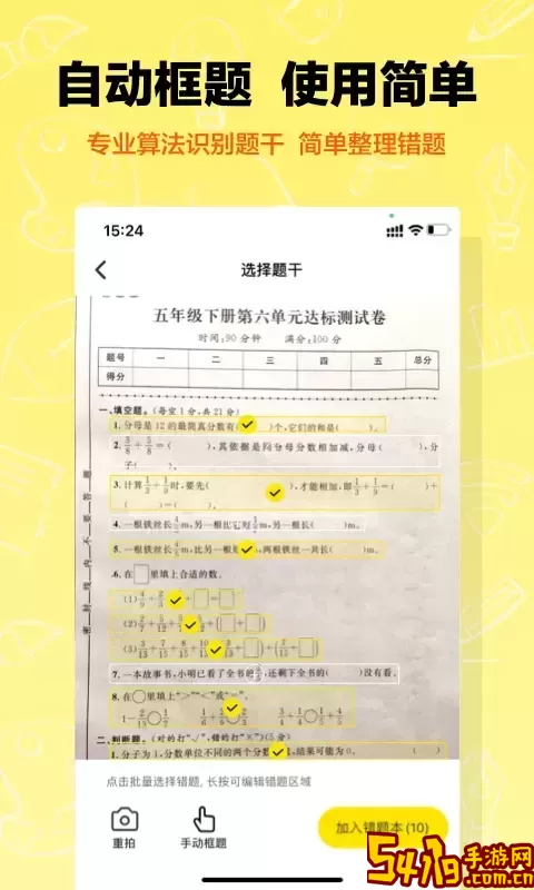 作业辅导错题本官网版最新