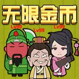 三国躺平传2024最新版