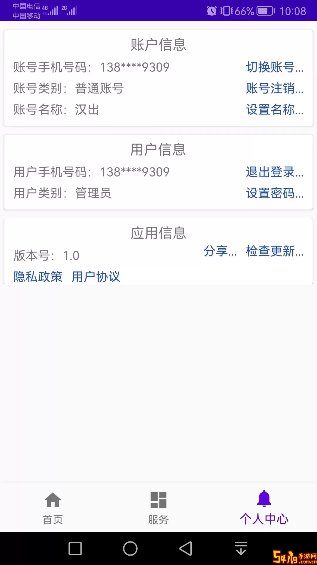 汉出进销存下载新版