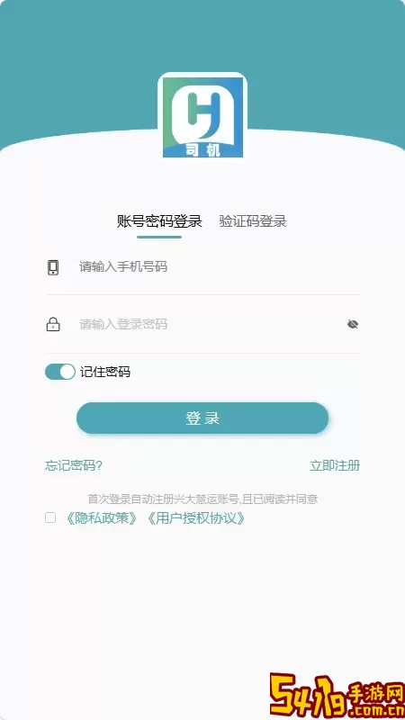 慧运通司机官网版下载