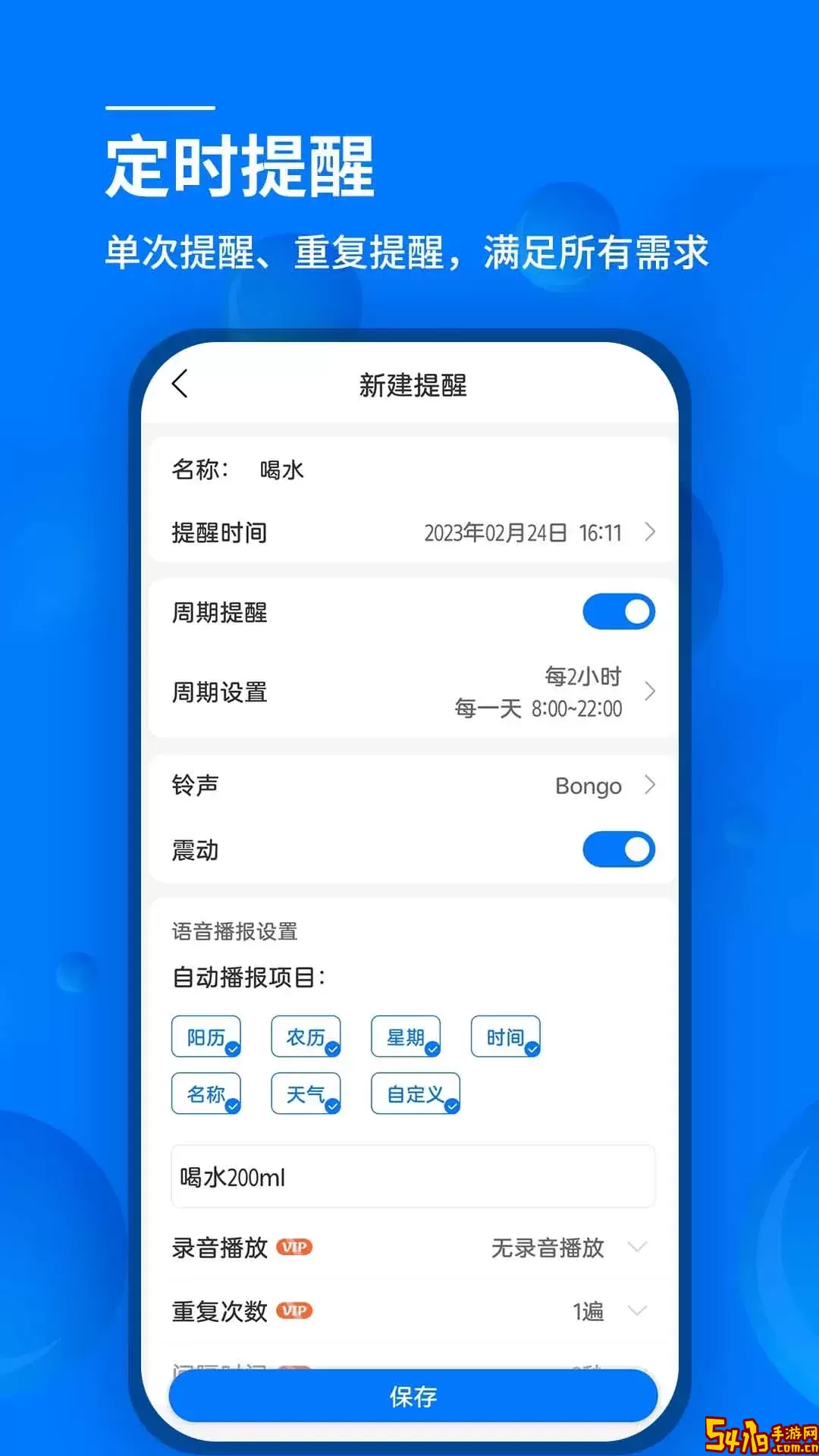 语音闹钟官网版app