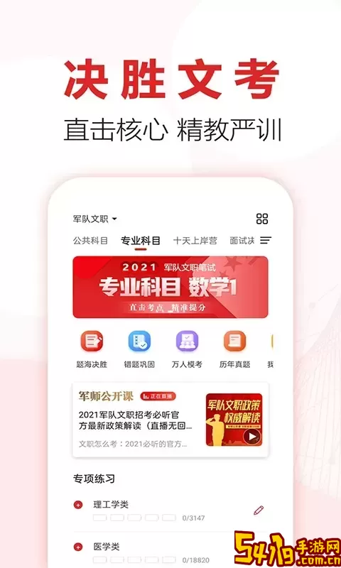 军师教育官网版最新