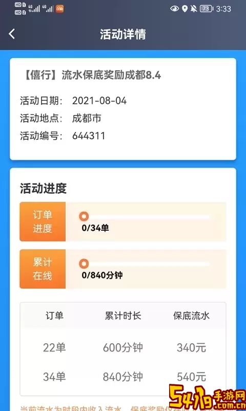 大象出行司机端下载app