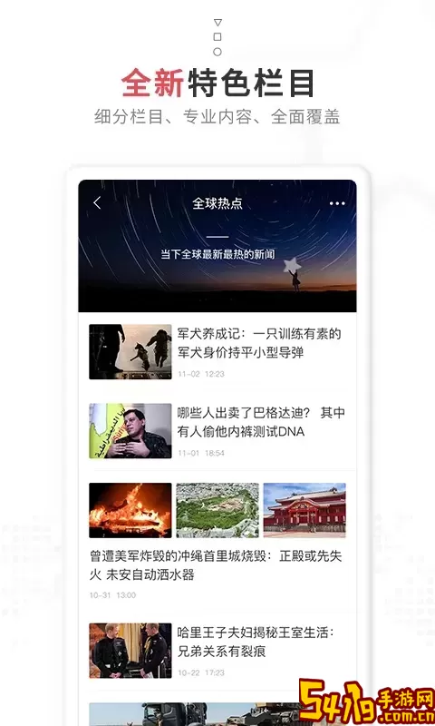 红星新闻免费版下载