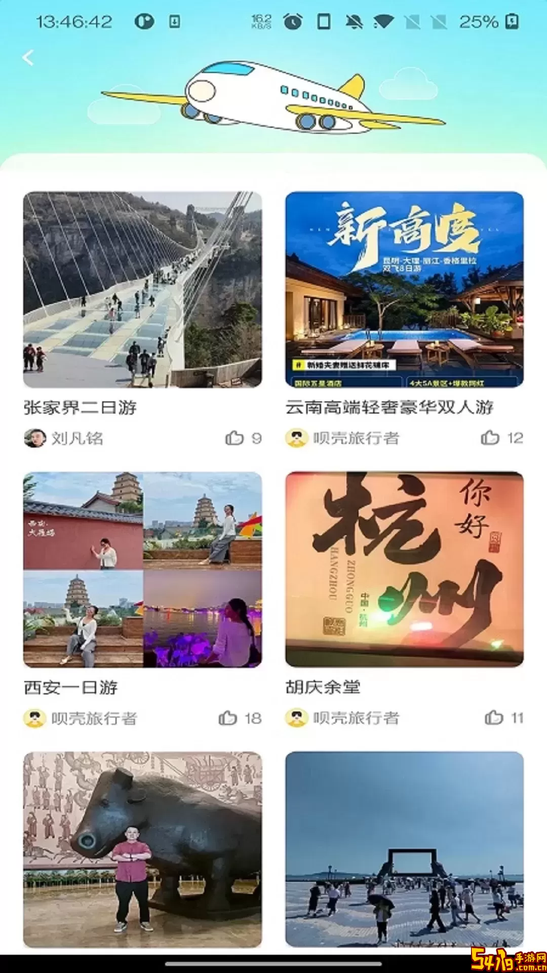 呗壳旅行下载最新版