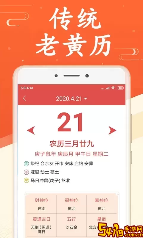 吉利日历万年历app下载