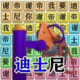 汉字爆梗大师官网手机版