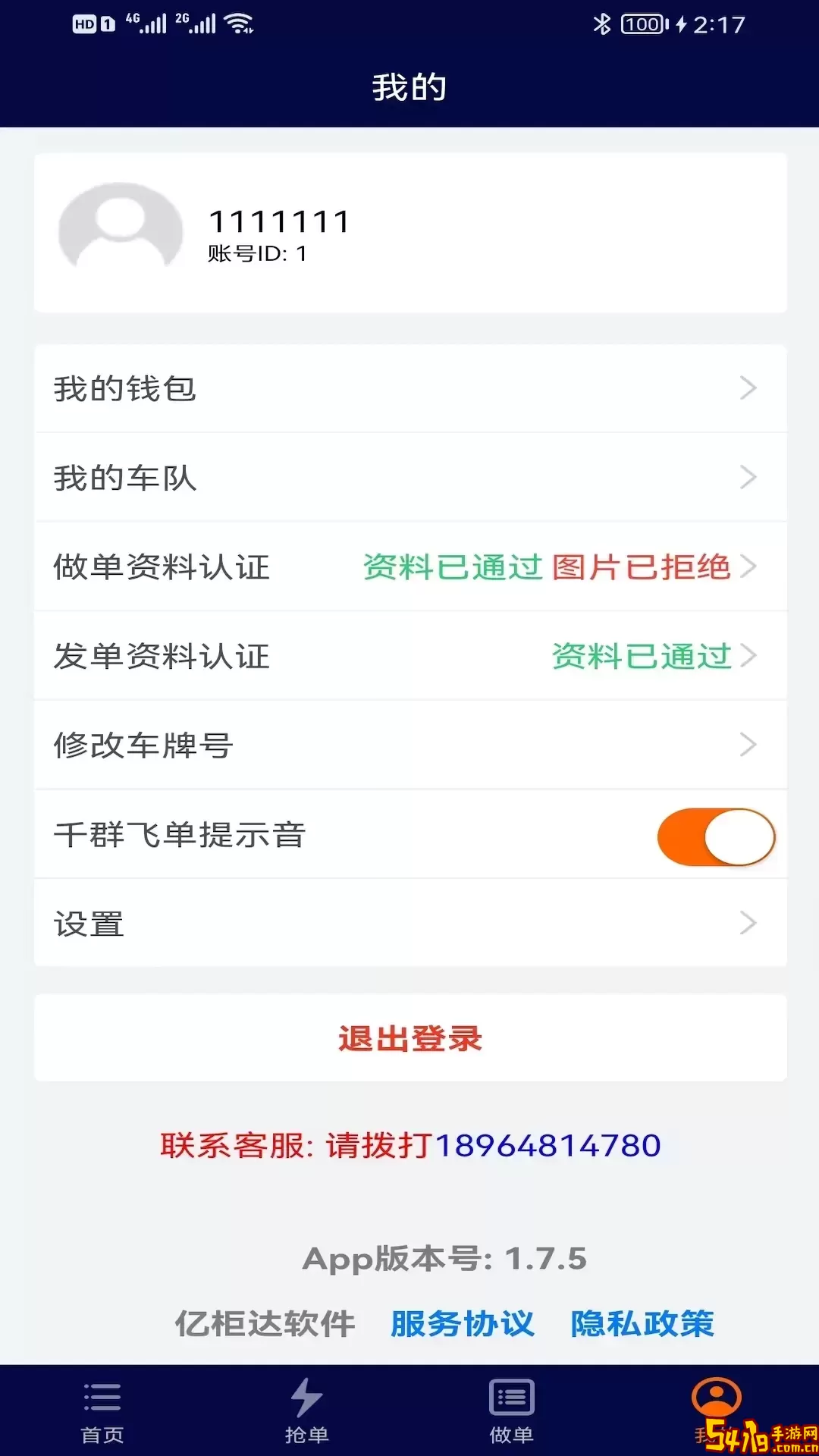 亿柜达下载app