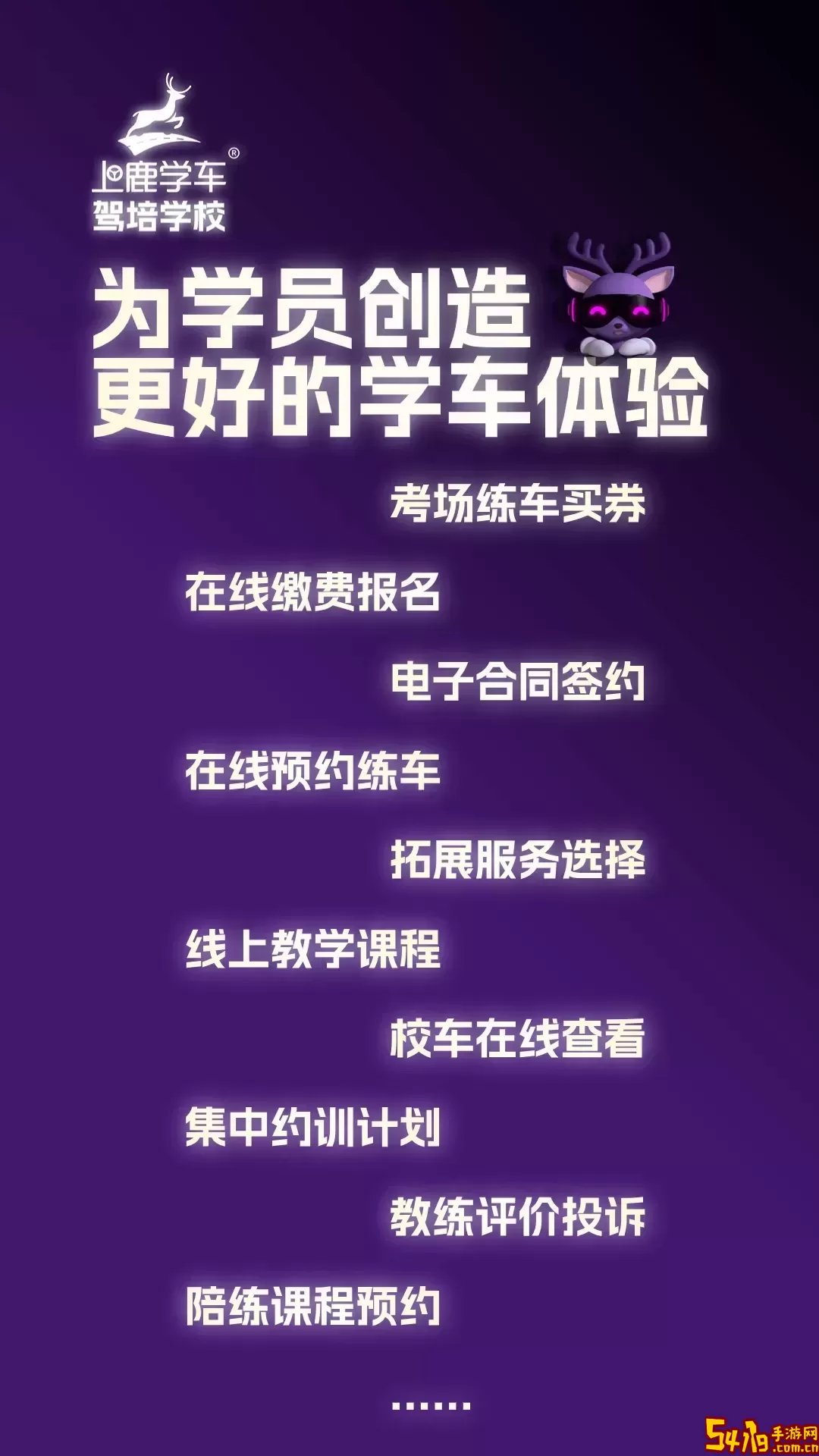 上鹿学车官网版旧版本